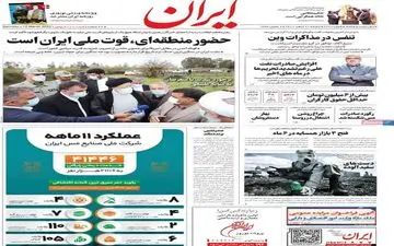 روزنامه های شنبه 21 اسفند ماه