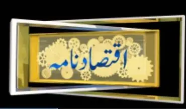 بررسی علل افزایش قیمت نفت در بازارهای جهانی در «اقتصاد نامه»، کانال اردوی شبکه جهانی سحر