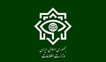 اطلاعیه مهم و فوری وزارت اطلاعات در مورد مشاهده ماشین یا رفت و آمدهای مشکوک