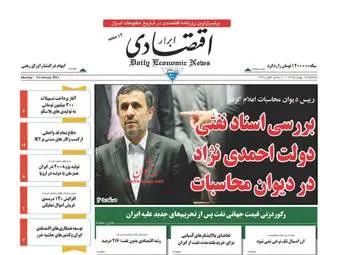  روزنامه های اقتصادی دوشنبه 18 بهمن 95 