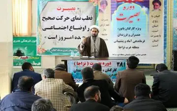 برگزاری پنجمین دوره ی بصیرت درقرارگاه منطقه ای غرب ارتش