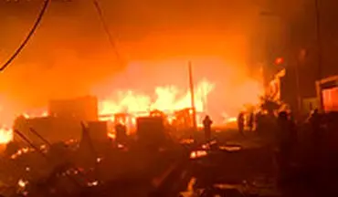  آتشی که بیش از ۲۰۰ خانه را در خود سوزاند!