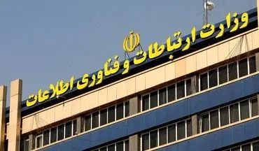 اینترنت قطع می شود؟ ؛ اطلاعیه مهم وزارت ارتباطات