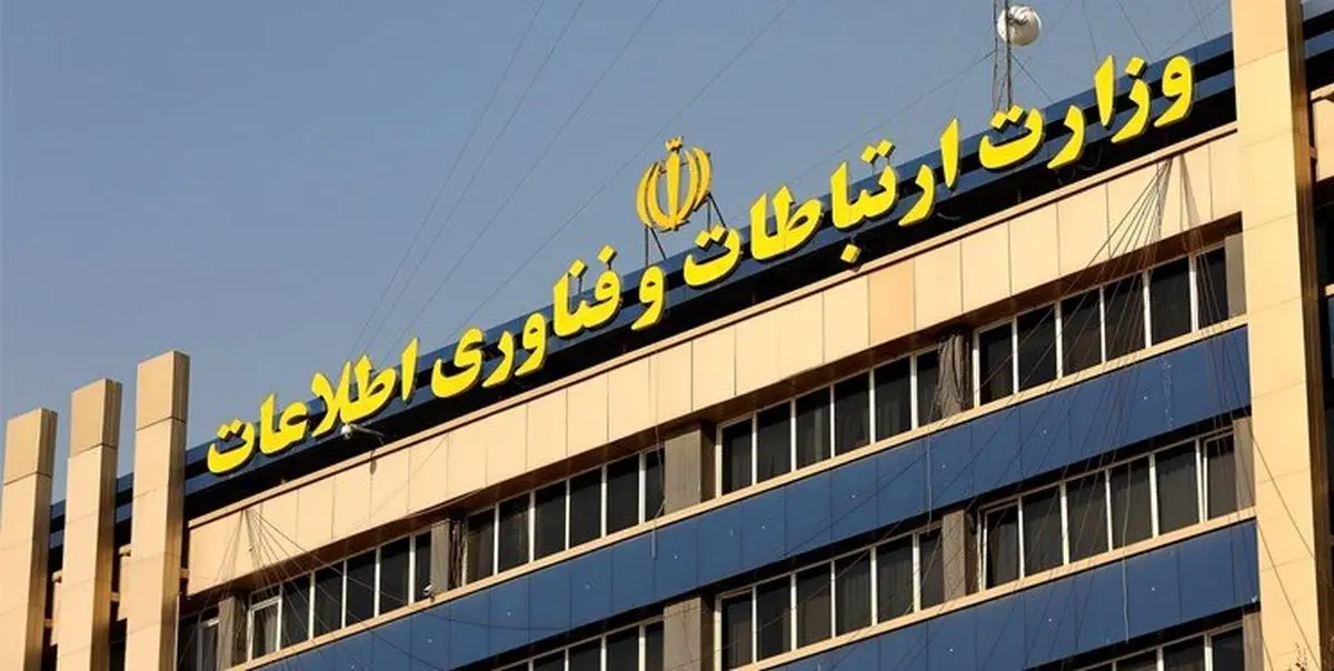 اینترنت قطع می شود؟ ؛ اطلاعیه مهم وزارت ارتباطات