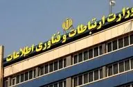 اینترنت قطع می شود؟ ؛ اطلاعیه مهم وزارت ارتباطات