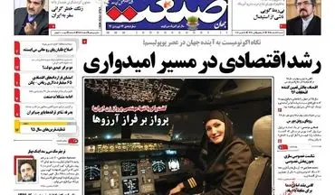  روزنامه های اقتصادی شنبه 28 اسفند 95