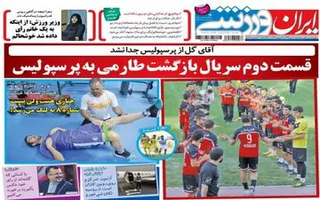  روزنامه های ورزشی سه شنبه ۲۰ تیر ۹۶ 