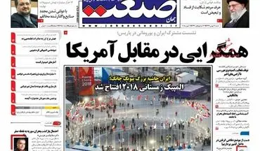 روزنامه های اقتصادی شنبه ۲۱ بهمن ۹۶