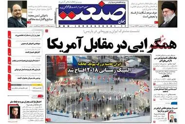 روزنامه های اقتصادی شنبه ۲۱ بهمن ۹۶