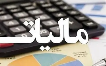 سقف معافیت مالیاتی تعیین شد
