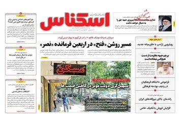 روزنامه های شنبه 19 آبان ماه 