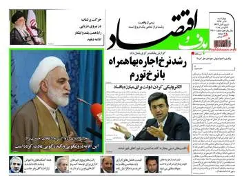 روزنامه های اقتصادی چهارشنبه ۸ آذر ۹۶