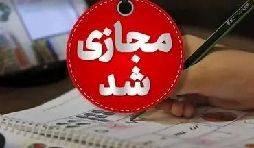 فوری | تعطیلی مدارس قم در ۱۶ آذر اعلام شد