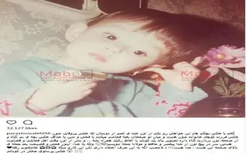 عکس زیر خاکی از کودکی پرستو صالحی (عکس)