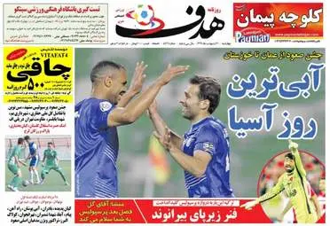  روزنامه های ورزشی چهارشنبه ۲۰ اردیبهشت ۹۶ 