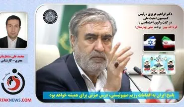 ابراهیم عزیزی: پاسخ ایران به اقدامات رژیم صهیونیستی، درس عبرتی برای همیشه خواهد بود
