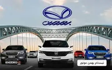 آغاز فروش فوق العاده یلدایی خودرو آذر ماه + شرایط و قیمت و جزئیات دقیق