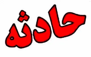 سقوط نگهبان در چاله آسانسور
