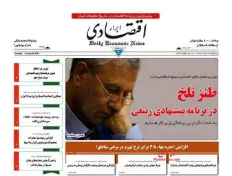 روزنامه های اقتصادی سه شنبه ۲۴ مرداد ۹۶