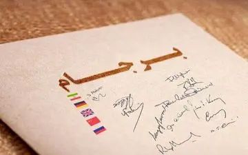 پیشنهاد اندیشکده اروپایی در مورد احیای برجام 