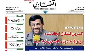 روزنامه های اقتصادی چهارشنبه ۶ اردیبهشت ۹۶ 