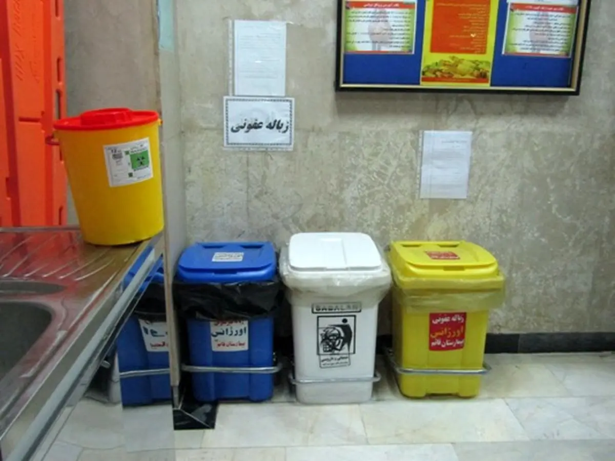 همه زباله های بیمارستانی بی خطر می شوند
