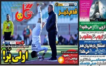 روزنامه های ورزشی شنبه 3 آذر ماه