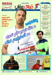  روزنامه های ورزشی شنبه ۲۱ اسفند ۹۵ 