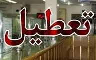  فردا ۸ اردیبهشت تعطیل است ؟ 