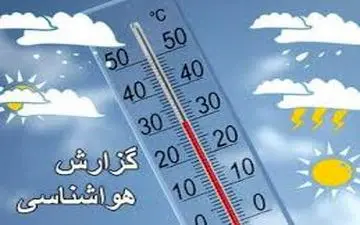هشدار هواشناسی به 8 استان کشور