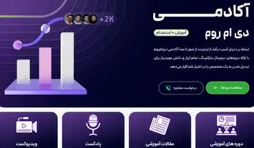آکادمی دی ام روم: مرجع آموزش کامل سئو و سرچ کنسول در ایران