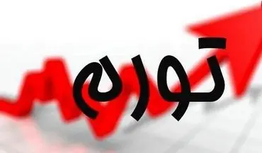 مرکز آمار ایران: تورم ٤٢.٢ درصد شد/ نرخ تورم ماهانه کاهش یافت