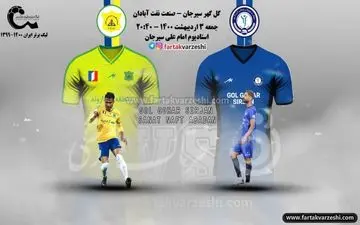 
گل‌گهر به دنبال بازگشت به کورس و صنعت به دنبال بازگشت به جدول