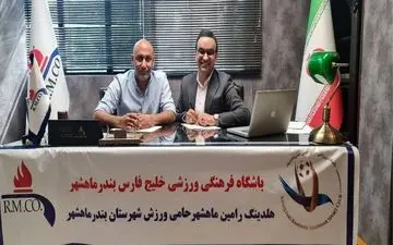 تمدید قرارداد سرمربی خلیج فارس ماهشهر