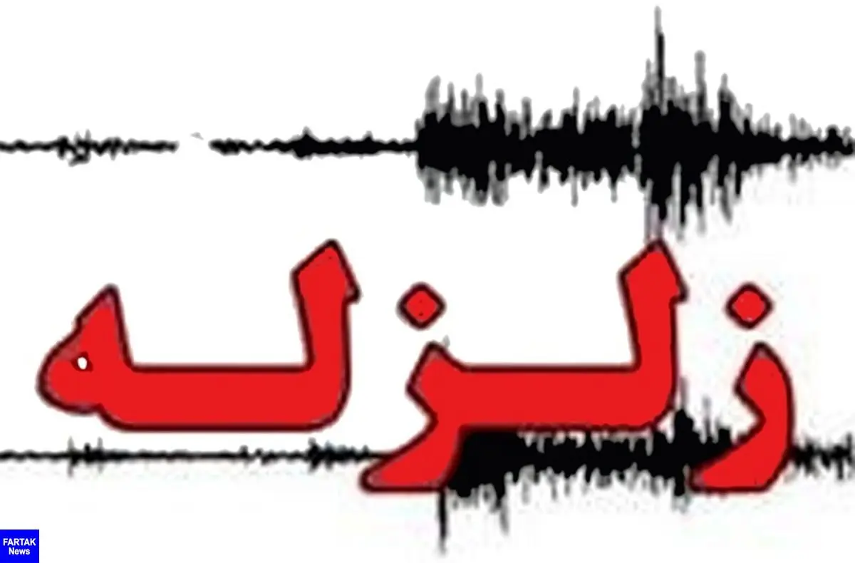 زمین لرزه‌ ۴ ریشتری کهنوج در استان کرمان را لرزاند
