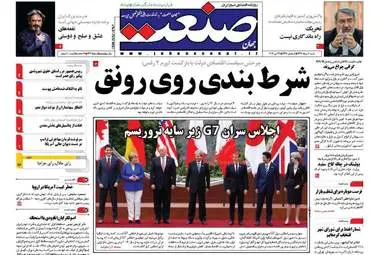 روزنامه های اقتصادی شنبه ۶ خرداد ۹۶