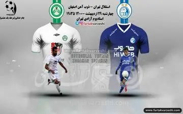 آخرین تَرکِش/ استقلال بدنبال خوشبختی در جام حذفی/ ذوب‌آهن حریف خطرناک آبی‌پوشان
