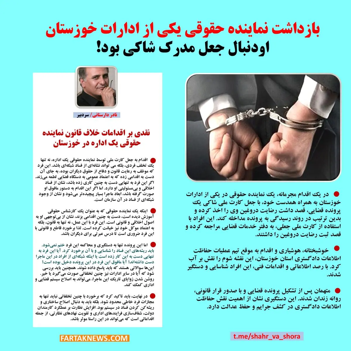 نقدی بر اقدامات خلاف قانون نماینده حقوقی یک اداره در خوزستان 
