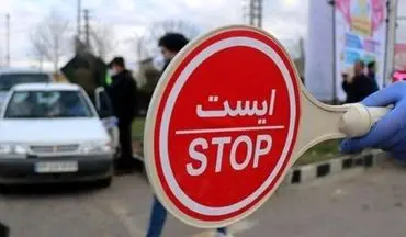 ممنوعیت تردد به تمامی شهرهای کرمانشاه از امروز 