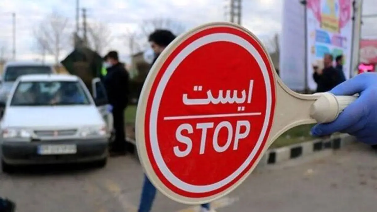 ممنوعیت تردد به تمامی شهرهای کرمانشاه از امروز 