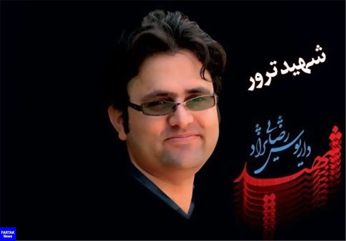 یادواره دانشمند هسته‌ای کشور شهید «رضایی‌نژاد» در آبدانان برگزار می‌شود