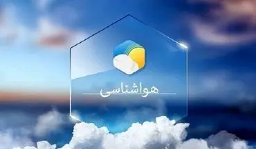 رطوبت و شرجی در خوزستان کاهش می‌یابد