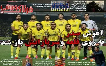 روزنامه های ورزش شنبه 3 آذر 97