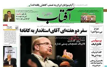 روزنامه های یکشنبه ۱۹ فروردین ۹۷