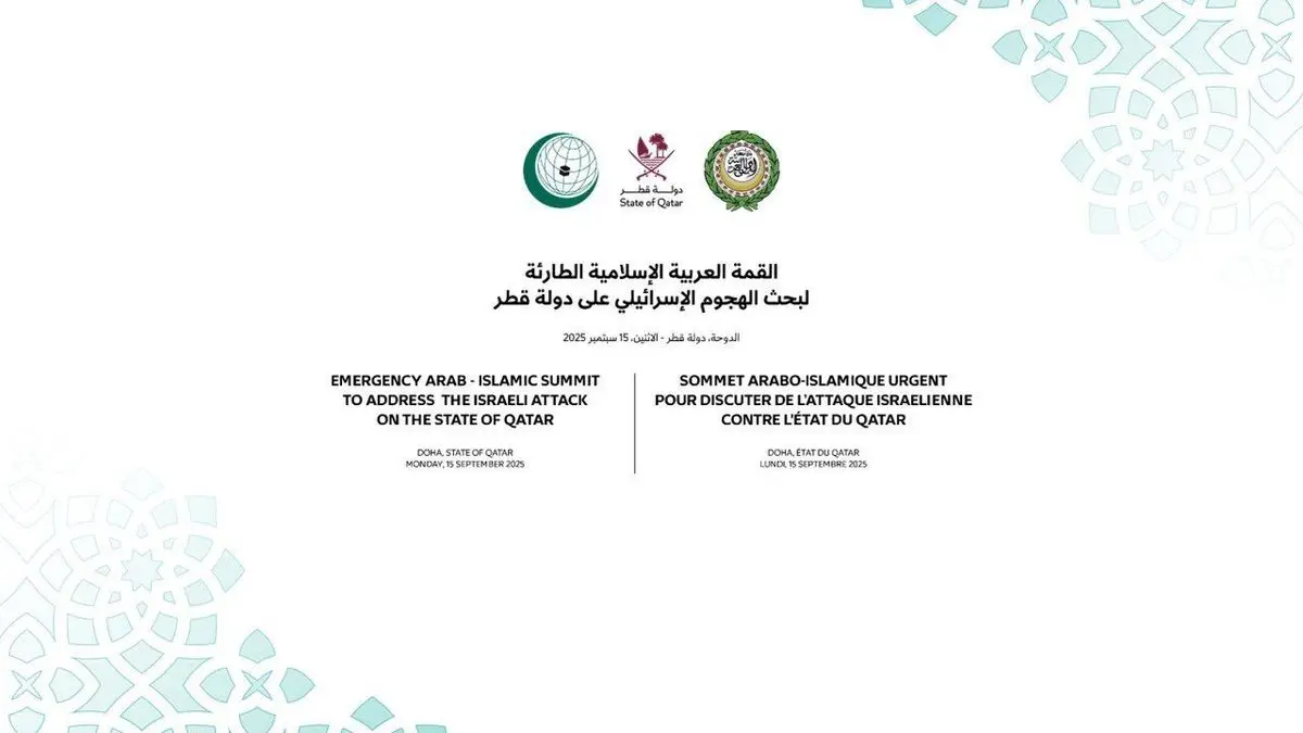 بیانیه پیش‌نویس اجلاس عربی - اسلامی درباره تجاوز اسرائیل به دولت قطر