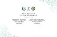 بیانیه پیش‌نویس اجلاس عربی - اسلامی درباره تجاوز اسرائیل به دولت قطر