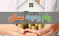ابلاغ افزایش وام ودیعه مسکن/ سقف ۲۰۰ هزار میلیارد تومانی برای ۲۰ بانک