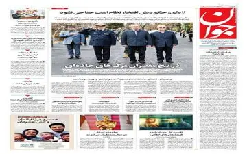 روزنامه های سه شنبه 21 اسفند ماه 