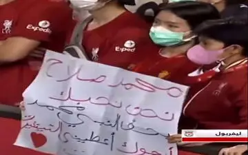 
درخواست جالب هوادار تایلندی از محمد صلاح