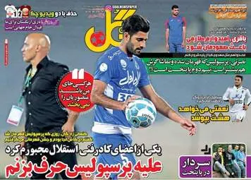  روزنامه های ورزشی یکشنبه ۷ خرداد ۹۶ 
